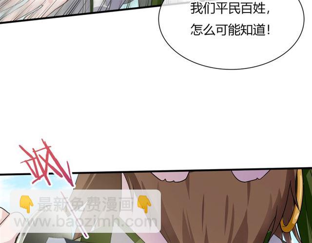 《魔君大人，夫人又暴走了！》第76话 肌肤相亲，会死？！ 第50页