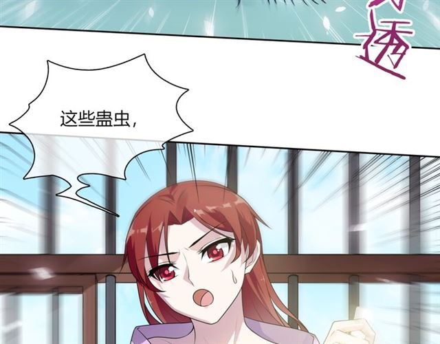 《魔君大人，夫人又暴走了！》第76话 肌肤相亲，会死？！ 第6页