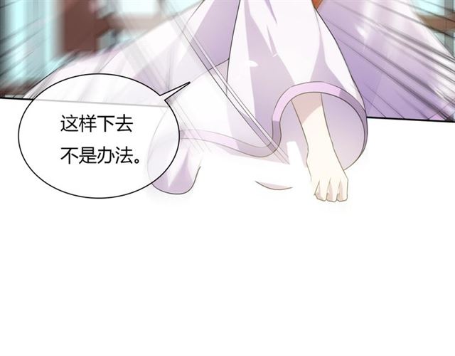 《魔君大人，夫人又暴走了！》第76话 肌肤相亲，会死？！ 第9页