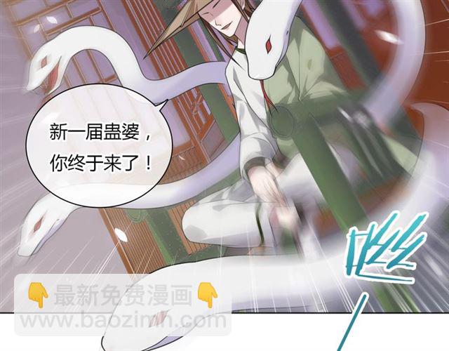 《魔君大人，夫人又暴走了！》第78话 献祭之时 第15页
