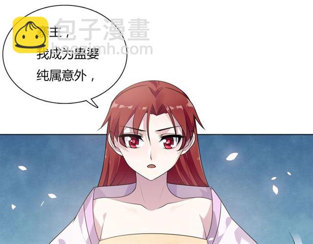 《魔君大人，夫人又暴走了！》第78话 献祭之时 第17页