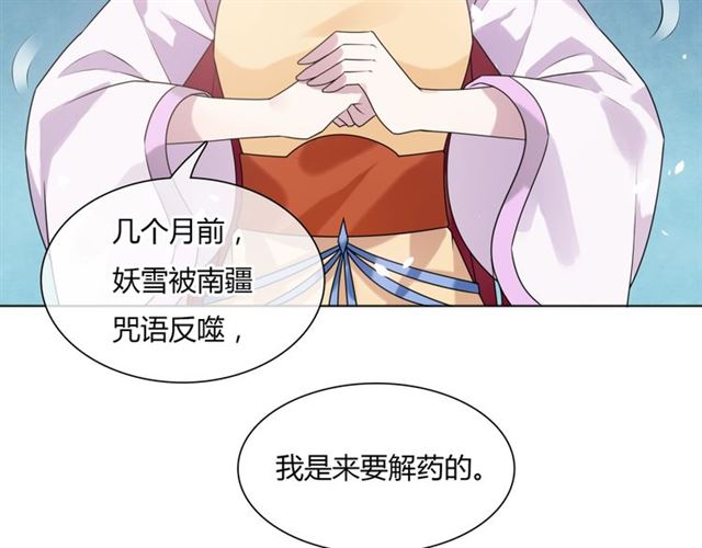《魔君大人，夫人又暴走了！》第78话 献祭之时 第18页