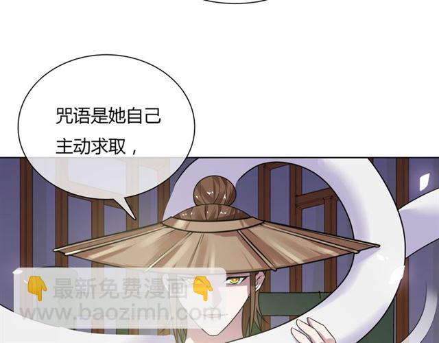 《魔君大人，夫人又暴走了！》第78话 献祭之时 第19页
