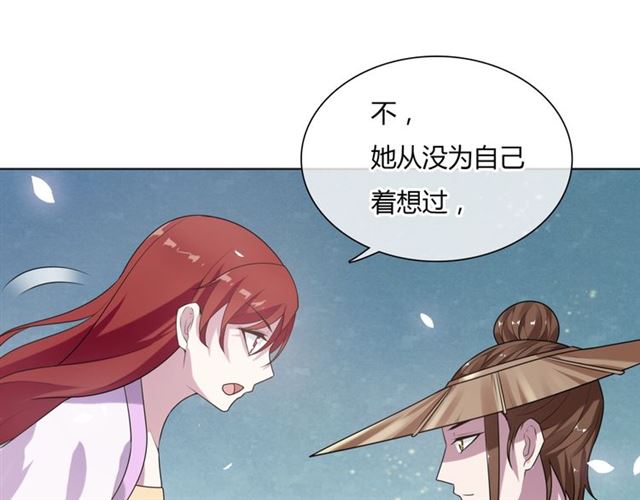 《魔君大人，夫人又暴走了！》第78话 献祭之时 第22页