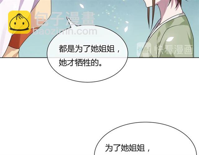 《魔君大人，夫人又暴走了！》第78话 献祭之时 第23页
