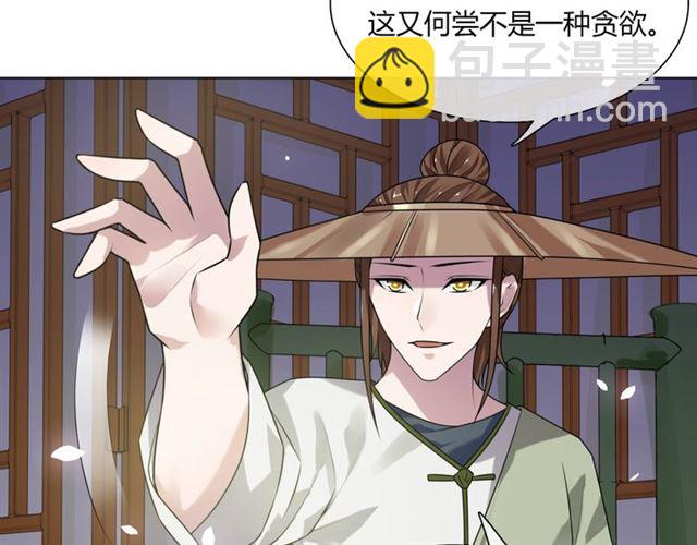 《魔君大人，夫人又暴走了！》第78话 献祭之时 第24页