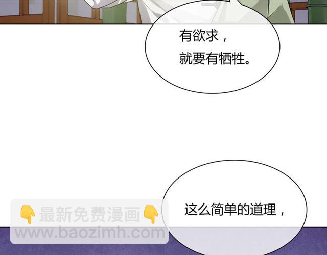 《魔君大人，夫人又暴走了！》第78话 献祭之时 第25页