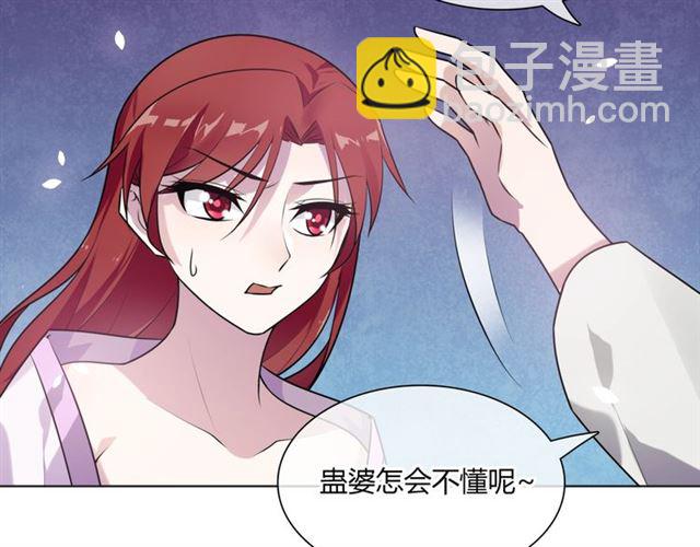 《魔君大人，夫人又暴走了！》第78话 献祭之时 第26页