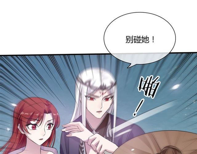 《魔君大人，夫人又暴走了！》第78话 献祭之时 第28页