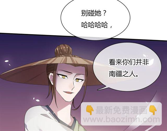 《魔君大人，夫人又暴走了！》第78话 献祭之时 第30页