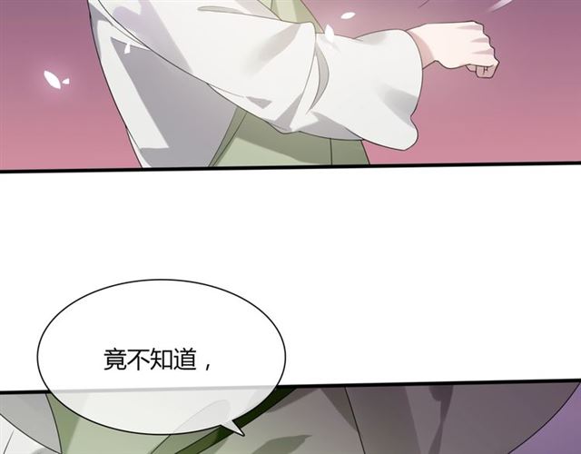 《魔君大人，夫人又暴走了！》第78话 献祭之时 第31页