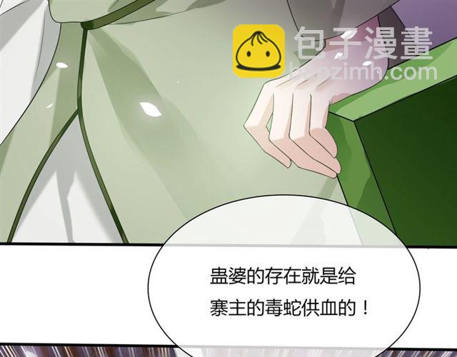 《魔君大人，夫人又暴走了！》第78话 献祭之时 第32页