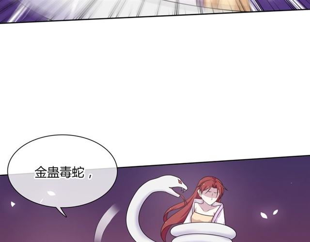 《魔君大人，夫人又暴走了！》第78话 献祭之时 第40页