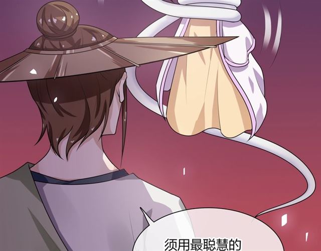 《魔君大人，夫人又暴走了！》第78话 献祭之时 第41页