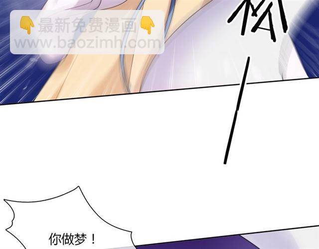 《魔君大人，夫人又暴走了！》第78话 献祭之时 第44页