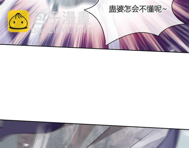 《魔君大人，夫人又暴走了！》第78话 献祭之时 第50页