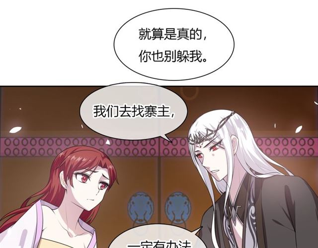 《魔君大人，夫人又暴走了！》第77话 不要碰我！ 第13页