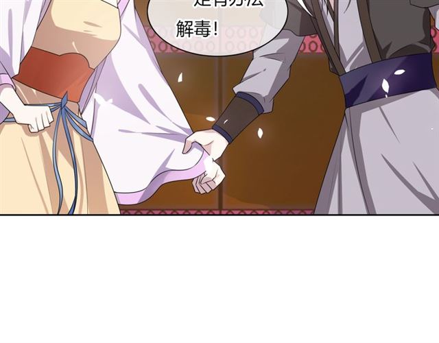 《魔君大人，夫人又暴走了！》第77话 不要碰我！ 第14页