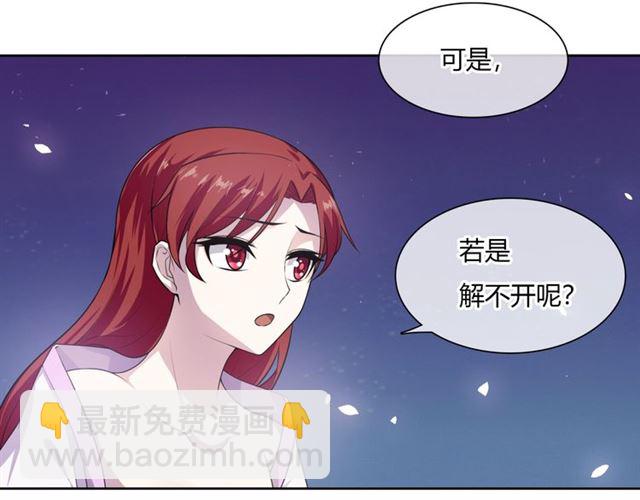 《魔君大人，夫人又暴走了！》第77话 不要碰我！ 第15页