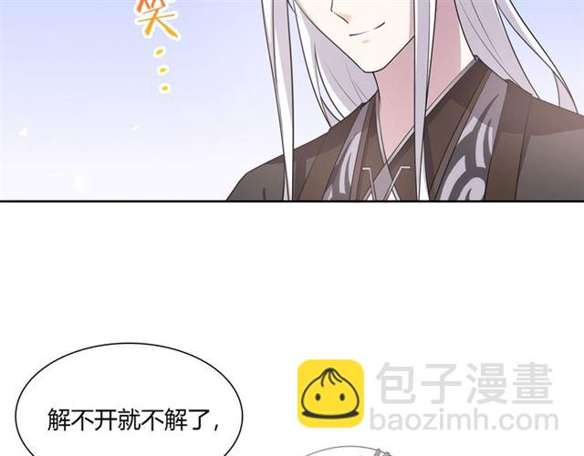 《魔君大人，夫人又暴走了！》第77话 不要碰我！ 第17页