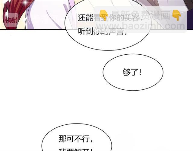 《魔君大人，夫人又暴走了！》第77话 不要碰我！ 第19页