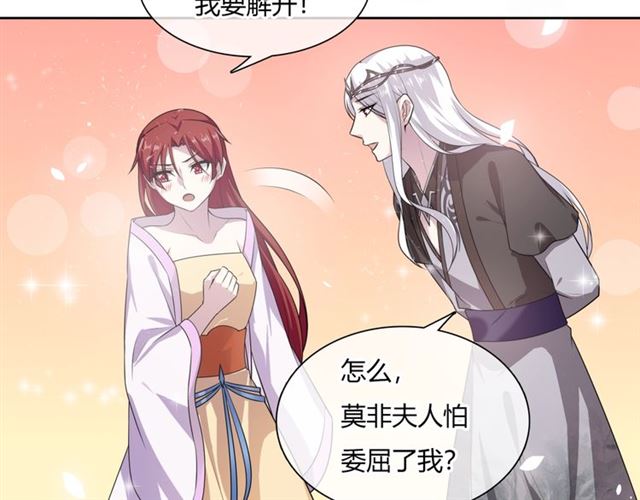 《魔君大人，夫人又暴走了！》第77话 不要碰我！ 第20页