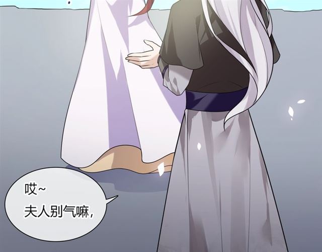 《魔君大人，夫人又暴走了！》第77话 不要碰我！ 第23页