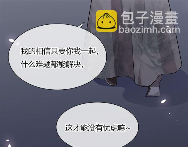 《魔君大人，夫人又暴走了！》第77话 不要碰我！ 第24页