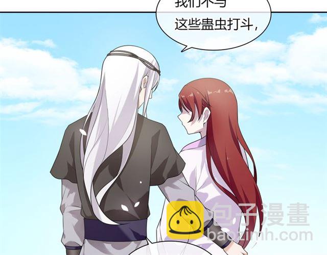 《魔君大人，夫人又暴走了！》第77话 不要碰我！ 第31页
