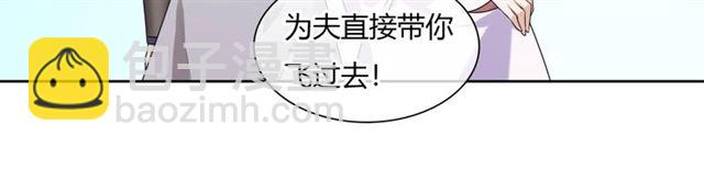 《魔君大人，夫人又暴走了！》第77话 不要碰我！ 第32页