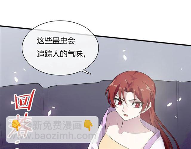 《魔君大人，夫人又暴走了！》第77话 不要碰我！ 第36页
