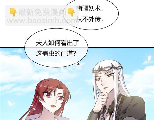 《魔君大人，夫人又暴走了！》第77话 不要碰我！ 第38页