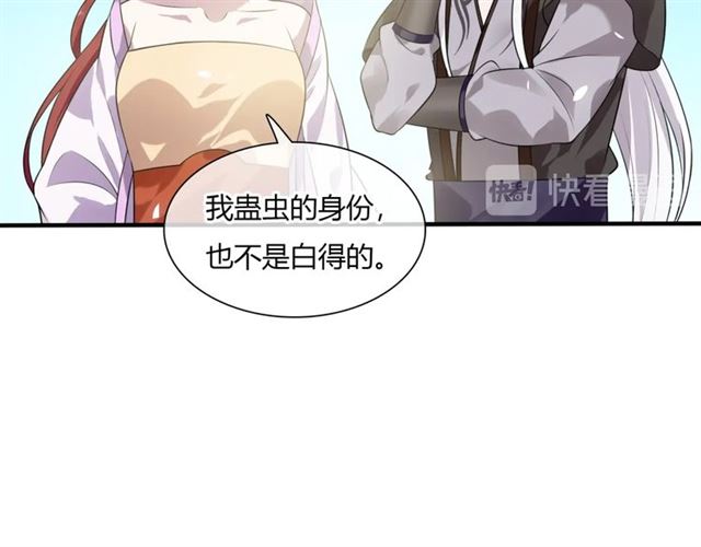 《魔君大人，夫人又暴走了！》第77话 不要碰我！ 第39页