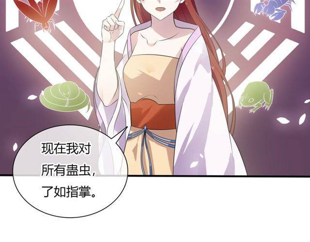 《魔君大人，夫人又暴走了！》第77话 不要碰我！ 第41页
