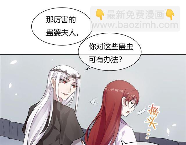 《魔君大人，夫人又暴走了！》第77话 不要碰我！ 第43页