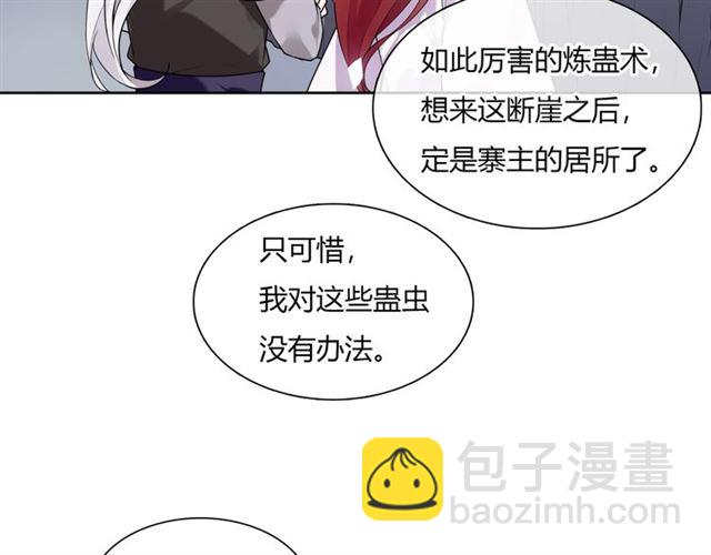《魔君大人，夫人又暴走了！》第77话 不要碰我！ 第44页