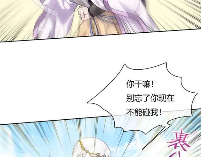 《魔君大人，夫人又暴走了！》第77话 不要碰我！ 第46页