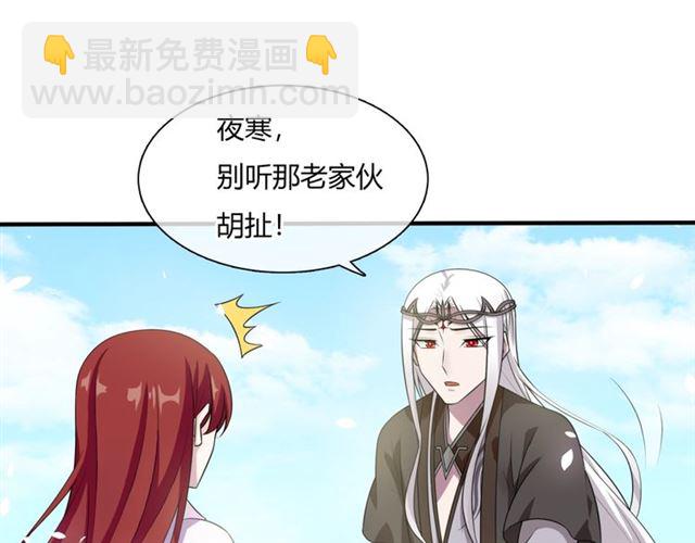 《魔君大人，夫人又暴走了！》第77话 不要碰我！ 第5页