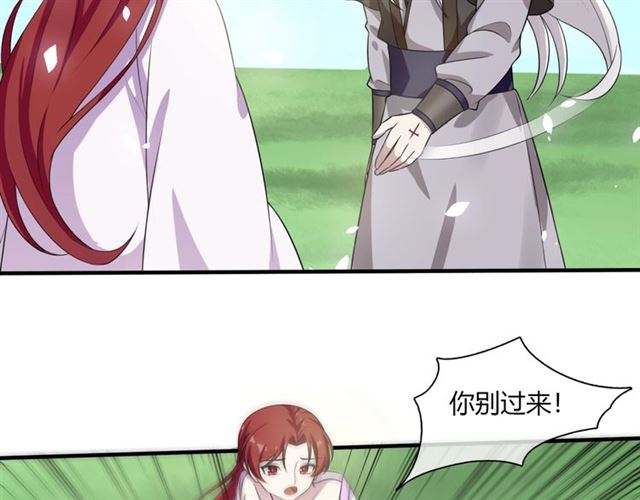 《魔君大人，夫人又暴走了！》第77话 不要碰我！ 第6页