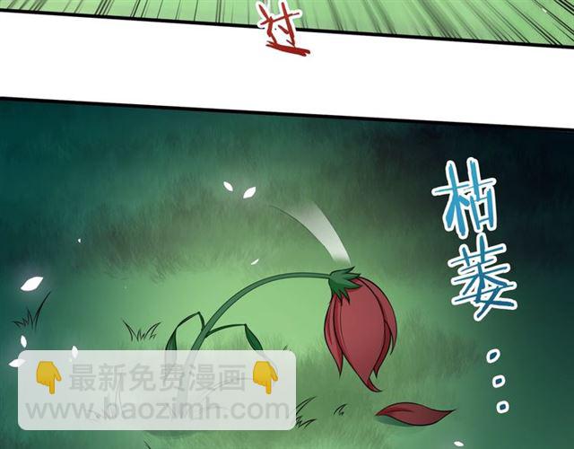 《魔君大人，夫人又暴走了！》第77话 不要碰我！ 第8页
