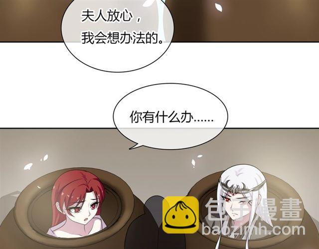 《魔君大人，夫人又暴走了！》第79话 绝不让你死！ 第14页