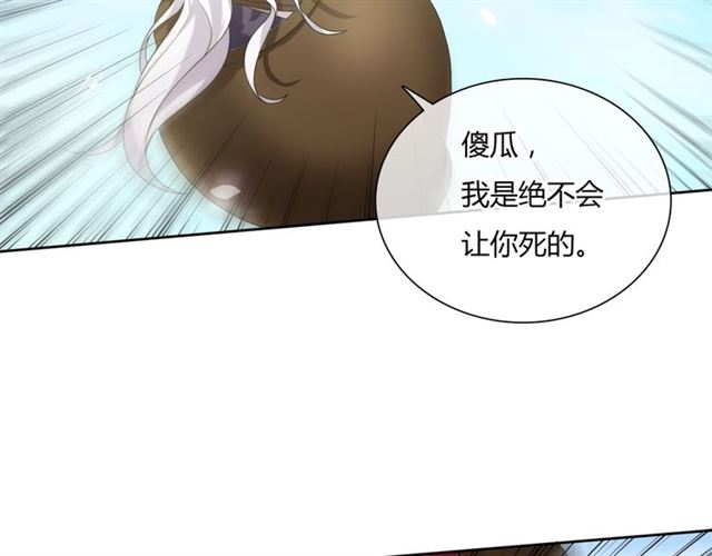 《魔君大人，夫人又暴走了！》第79话 绝不让你死！ 第24页