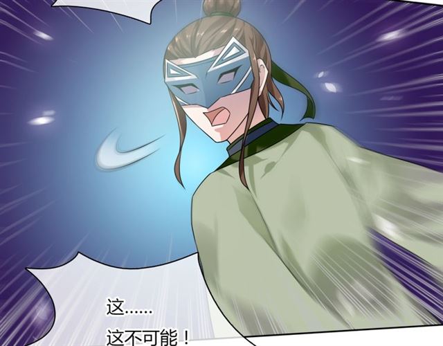 《魔君大人，夫人又暴走了！》第79话 绝不让你死！ 第35页