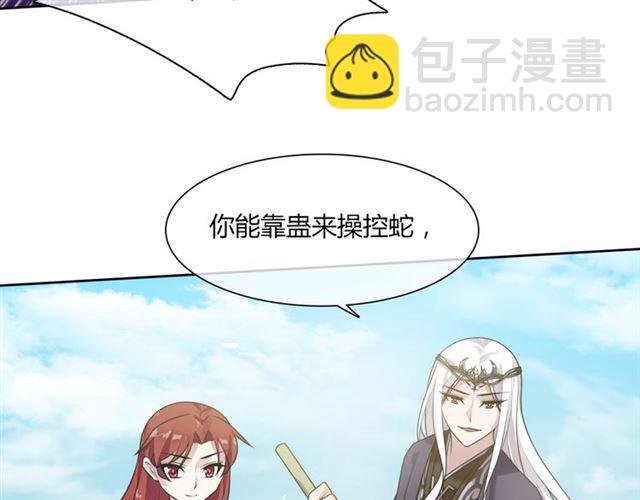 《魔君大人，夫人又暴走了！》第79话 绝不让你死！ 第36页
