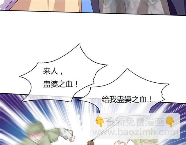 《魔君大人，夫人又暴走了！》第79话 绝不让你死！ 第38页