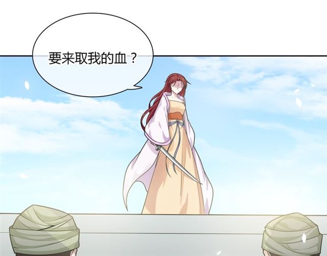 《魔君大人，夫人又暴走了！》第79话 绝不让你死！ 第41页