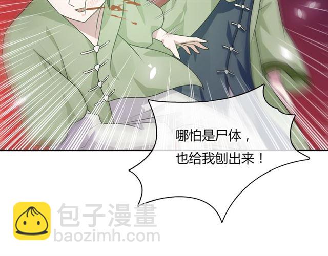 《魔君大人，夫人又暴走了！》第79话 绝不让你死！ 第45页
