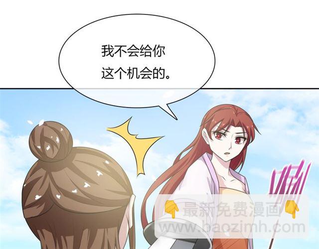 《魔君大人，夫人又暴走了！》第79话 绝不让你死！ 第46页