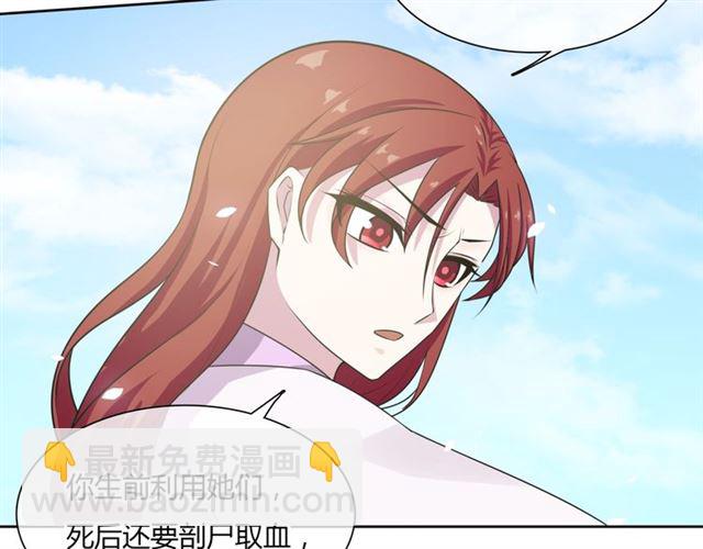 《魔君大人，夫人又暴走了！》第79话 绝不让你死！ 第48页