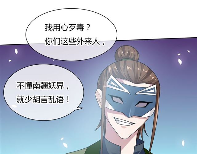 《魔君大人，夫人又暴走了！》第79话 绝不让你死！ 第50页